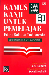 Image of Kamus Kanji Untuk Pemelajar Edisi Bahasa Indonesia